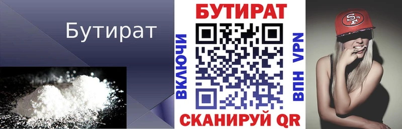 Бутират 99%  Верея 